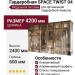 Гардеробная SPACE TWIST 04