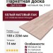 Паркетная доска Focus Floor Дуб Остро матовый лак 3-пол