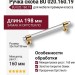 Ручка скоба BU 020.160.19, материал Замак Оргстекло, отделка Золото Стекло, 35*16*198 мм