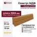 Плинтус Classen МДФ ламинированный LCC08