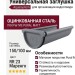 Универсальная заглушка с резиновым уплотнителем Aquasystem RR 23 Маренго матовая 150/100