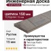 Инженерная доска Kraft Parkett Дуб Рустик 150х15 мм Арт. 16