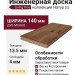 Инженерная доска Living Tree Натур (с) 140х500-2310х13,5/4 Дуб Мокко