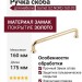 Ручка скоба Gamet UZ-NORD-160-03, материал Замак, отделка Золото, 175*15*30 мм