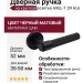 Дверная ручка на круглой розетке AXEL-T ZR AL6