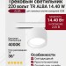 Трековый светильник 220 вольт TR ALBA 14.40 W