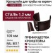Кронштейн для трубы на кирпич, Grand Line, Коричневый (RAL 8017)