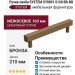 Ручка скоба SYSTEM SY8801 0160 BB-BB