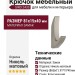 Крючок SIRO 2433/ZN21, материал Замак, отделка Никель, 81*15*40 мм