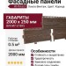 Фасадные панели Ю-Пласт, Хокла Винтаж, Корица