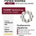 Ручка-кнопка Giusti WPO.633X.B32.MKR02, материал Замак, отделка Хром Хрусталь, 50x50x26 мм