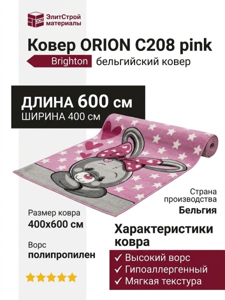Ковер ORION C208 pink 400x600