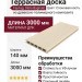 Террасная доска Faynag, Stelo Bagnato, Слоновая кость