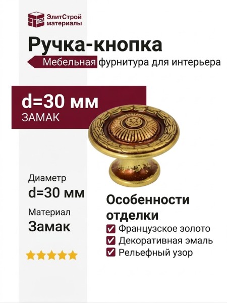 Ручка кнопка 24286Z03000.54, материал Замак, отделка Французское золото, d=30 мм