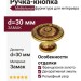 Ручка кнопка 24286Z03000.54, материал Замак, отделка Французское золото, d=30 мм