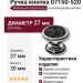 Ручка кнопка 07150-520, материал Латунь, отделка Хром Кристаллы Swarovski, 20*d=27 мм