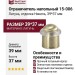 Ограничитель напольный 15-006, материал Латунь, отделка Никель, 39*37 мм