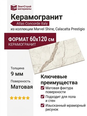 Atlas Concorde Italy Marvel Shine Calacatta Prestigio Matt 60x120 A4QX