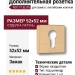 Дополнительные розетки для замка с английским ключом RO11Y ELX5 ROSET, материал Замак, отделка Латунь, 52*52 мм