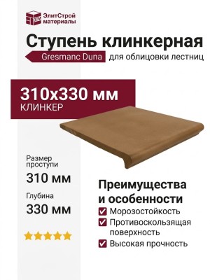 Gresmanc Duna ступень Peldano Viert. Duna 31x33 DU-558372