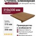 Gresmanc Duna ступень Peldano Viert. Duna 31x33 DU-558372