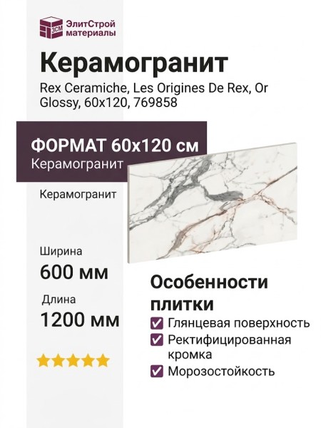 Rex Ceramiche Les Origines De Rex Or Glossy 60x120 769858