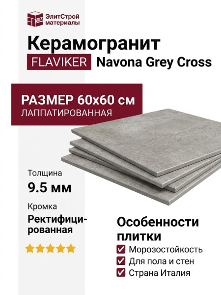 Flaviker Navona Grey Cross Ret 60x60 PF60006593