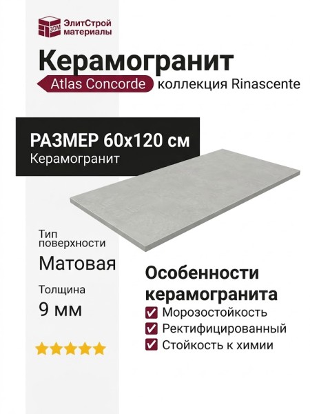 Atlas Concorde Rinascente Pearl 60x120 610010002648