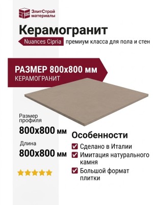 Impronta Italgraniti Nuances Cipria 80x80 NU0788