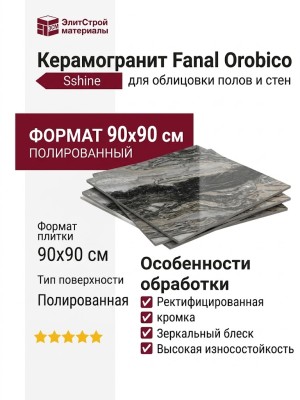 Fanal Orobico Black Sshine 90x90 90N001
