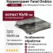 Fanal Orobico Black Sshine 90x90 90N001
