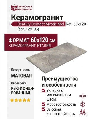 Century Contact Mystic Mol. Ret. 60x120 129196