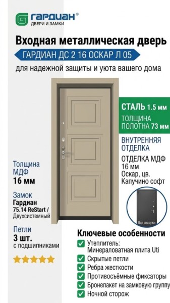 Входная металлическая дверь ДС 2  16 Оскар Л 05