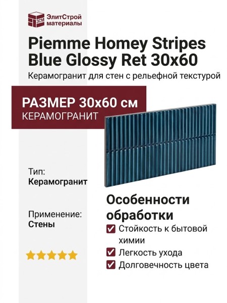 Piemme Homey Stripes Blue Glossy Ret 30x60 05232