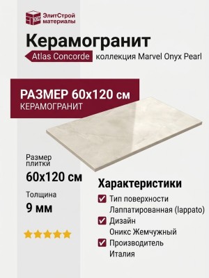 Atlas Concorde Italy Marvel Onyx Pearl Lapp 60x120 AJBS