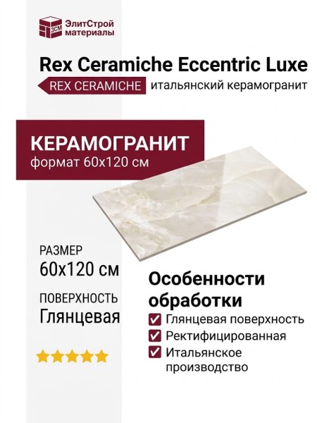 Rex Ceramiche Eccentric Luxe Cloudy White Glossy 60x120 779257