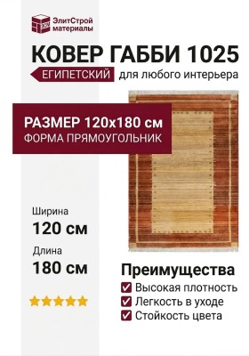 Ковер Габби 1025 120x180-Прямоугольник