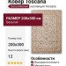 Ковер Toscana 9859-308110 200x300