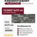 Rondine London Charcoal Brick 6x25 J85880
