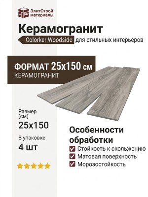 Colorker Woodside Walnut Grip 25x150 231039