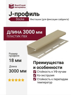 J-профиль Docke Фисташки