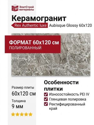 Rex Ceramiche Authentic luxe Aubisque Glossy 60x120 781007