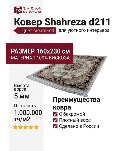 Ковер Shahreza d211 cream-red