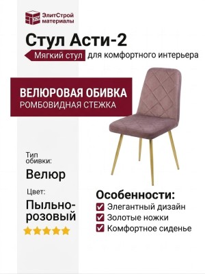 Cтул Acти-2