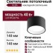 Светильник потолочный ALBA 14.40 BW