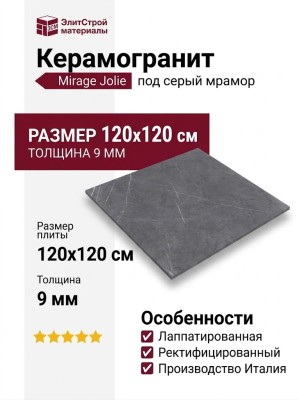 Mirage Jolie Pietra Grey JL 06 SP SQ 120x120 BAF4