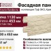 Фасадная панель Альта-Профиль, Туф ЭКО, Кремовый