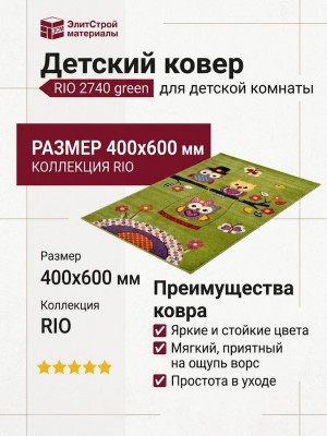 Ковер RIO 2740 green 400x600