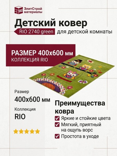 Ковер RIO 2740 green 400x600