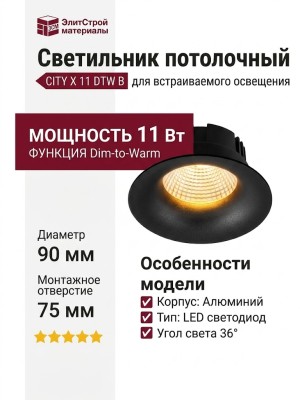 Светильник потолочный CITY X 11 DTW B